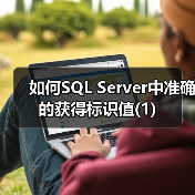 SQL Server标识值函数如何选?@@IDENTITY vs SCOPE_IDENTITY()-智穹界来普科技 SQL Server标识值函数如何选?@@IDENTITY vs SCOPE_IDENTITY()-智穹界来普科技