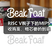 RISC V幌子下的MIPS收购案,格芯要的到底是什么? RISC V幌子下的MIPS收购案,格芯要的到底是什么?