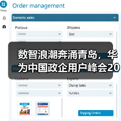 数智浪潮奔涌青岛,华为中国政企用户峰会2025启幕在即 数智浪潮奔涌青岛,华为中国政企用户峰会2025启幕在即