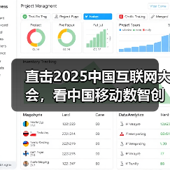 直击2025中国互联网大会,看中国移动数智创新“加速度” 直击2025中国互联网大会,看中国移动数智创新“加速度”