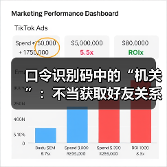 口令识别码中的“机关”:不当获取好友关系数据是否构成不正当竞争? 口令识别码中的“机关”:不当获取好友关系数据是否构成不正当竞争?