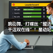 跳街舞、打螺丝“整活干活双在线”！星动纪元发布全尺寸双足人形机器人星动L7！