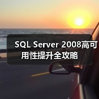 数据库高可用性技术对比:镜像、日志传送、群集与对等复制-智穹界来普科技 数据库高可用性技术对比:镜像、日志传送、群集与对等复制-智穹界来普科技