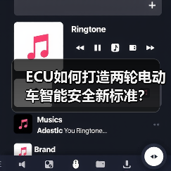 ECU如何让两轮电动车变身智能安全新标杆？-智穹界来普科技