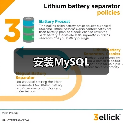 安装MySQL 安装MySQL