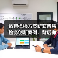 数智枫桥方案斩获智慧检务创新案例，背后有何亮点？