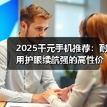 2025高性价比手机推荐:荣耀X70为何成耐用全能王?-智穹界来普科技 2025高性价比手机推荐:荣耀X70为何成耐用全能王?-智穹界来普科技