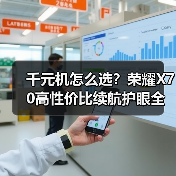 2025高性价比手机怎么选？行业旗舰全面对比领跑性价比榜单-智穹界来普科技