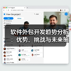 软件外包开发如何助力企业数字化转型？-智穹界来普科技