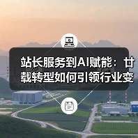 站长服务到AI赋能:廿载转型如何引领行业变革? 站长服务到AI赋能:廿载转型如何引领行业变革?
