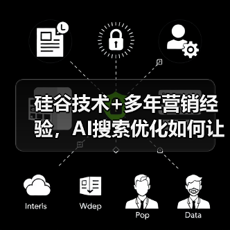 AI搜索战局升级:品牌如何突围AI平台算法壁垒?-智穹界来普科技 AI搜索战局升级:品牌如何突围AI平台算法壁垒?-智穹界来普科技