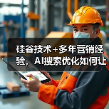 AI搜索战局升级:品牌如何突围AI平台算法壁垒?-智穹界来普科技 AI搜索战局升级:品牌如何突围AI平台算法壁垒?-智穹界来普科技