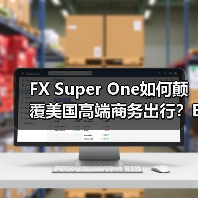 FF FX Super One颠覆凯雷德引领EAI时代新物种-智穹界来普科技 FF FX Super One颠覆凯雷德引领EAI时代新物种-智穹界来普科技