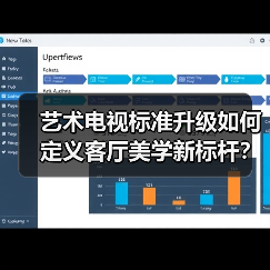 艺术电视标准升级：科技与艺术融合掀起家居革命-智穹界来普科技