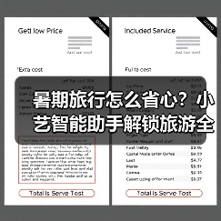 暑期旅行怎么安排?小艺智能助手轻松搞定!-智穹界来普科技 暑期旅行怎么安排?小艺智能助手轻松搞定!-智穹界来普科技