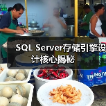 SQL Server存储引擎设计核心揭秘 SQL Server存储引擎设计核心揭秘