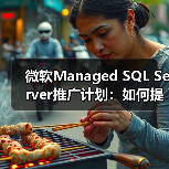 企业数据库管理如何实现高效与可靠？-智穹界来普科技