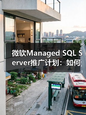 企业数据库管理如何实现高效与可靠？-智穹界来普科技