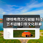 二次元狂欢如何重塑科技未来？技嘉AORUS展台惊艳全场-智穹界来普科技