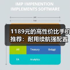 1189元的高性价比手机推荐：耐用续航强配置如何做到？