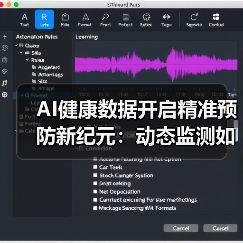AI健康数据开启精准预防新纪元：动态监测如何重塑健康管理？