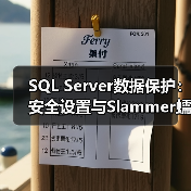 数据库安全设置关键要点及防范策略-智穹界来普科技