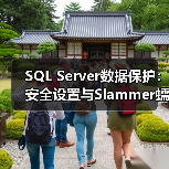 数据库安全设置关键要点及防范策略-智穹界来普科技