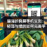 哪款折叠屏手机最轻薄？荣耀Magic V5突破技术上限-智穹界来普科技