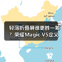 轻薄折叠屏谁更胜一筹?荣耀Magic V5定义新标杆 轻薄折叠屏谁更胜一筹?荣耀Magic V5定义新标杆