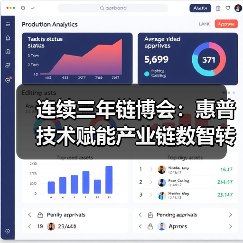 连续三年链博会:惠普技术赋能产业链数智转型如何落地? 连续三年链博会:惠普技术赋能产业链数智转型如何落地?