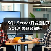 SQL考试脚本实战测试：数据库查询与更新操作指南-智穹界来普科技