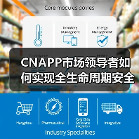 CNAPP市场领导者如何实现全生命周期安全防护?行业趋势解析 CNAPP市场领导者如何实现全生命周期安全防护?行业趋势解析