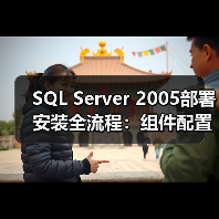 SQL Server 2005安装全攻略：步骤详解与常见问题解决-智穹界来普科技