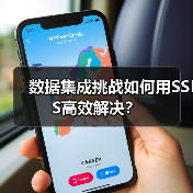 数据集成挑战如何用SSIS高效解决？