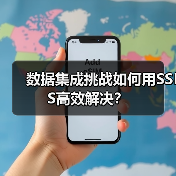 数据集成挑战如何用SSIS高效解决？
