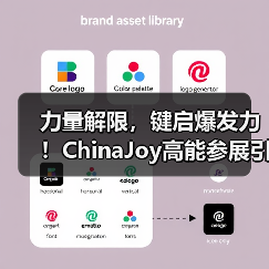 力量解限，键启爆发力！ChinaJoy高能参展引爆全场