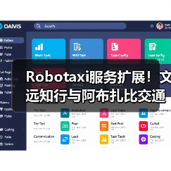 Robotaxi服务扩展！文远知行与阿布扎比交通中心深化自动驾驶合作