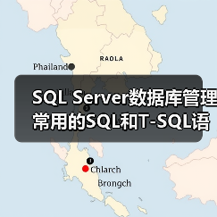SQL Server数据库管理常用的SQL和T-SQL语句(1) SQL Server数据库管理常用的SQL和T-SQL语句(1)