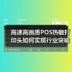 高速高画质POS热敏打印头如何实现行业突破？