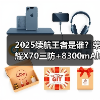 2025续航王者是谁？荣耀X70三防+8300mAh挑战极限