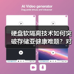 硬盘软隔离技术如何突破存储亚健康难题?对比VMware性能优化方案 硬盘软隔离技术如何突破存储亚健康难题?对比VMware性能优化方案