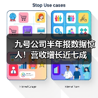 九号公司半年报数据惊人!营收增长近七成 九号公司半年报数据惊人!营收增长近七成