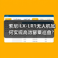 索尼ILX-LR1无人机如何实现高效罂粟巡查?揭秘禁种铲毒新方案 索尼ILX-LR1无人机如何实现高效罂粟巡查?揭秘禁种铲毒新方案