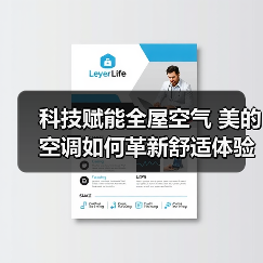 科技赋能全屋空气 美的空调如何革新舒适体验？