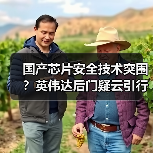 国产芯片安全技术突围?英伟达后门疑云引行业反思 国产芯片安全技术突围?英伟达后门疑云引行业反思