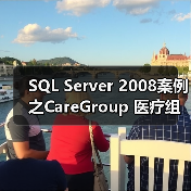 SQL Server 2008案例之CareGroup 医疗组织(1) SQL Server 2008案例之CareGroup 医疗组织(1)