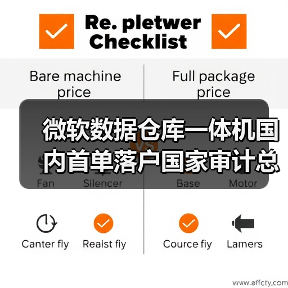 微软数据仓库一体机国内首单落户国家审计总署