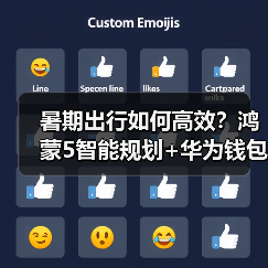 暑期出行如何高效?鸿蒙5智能规划+华为钱包一碰过闸,轻松畅游无忧 暑期出行如何高效?鸿蒙5智能规划+华为钱包一碰过闸,轻松畅游无忧