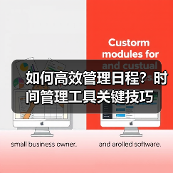 如何高效管理日程?时间管理工具关键技巧 如何高效管理日程?时间管理工具关键技巧