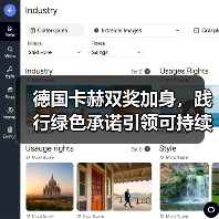 德国卡赫双奖加身，践行绿色承诺引领可持续发展